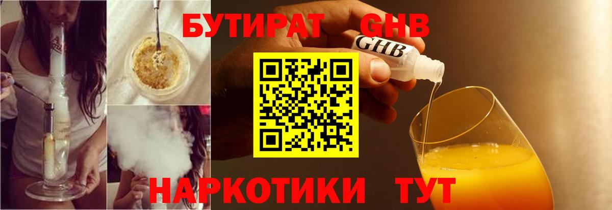 БУТИРАТ  Вход с VPN  Осинники  БУТИРАТ Butirat 