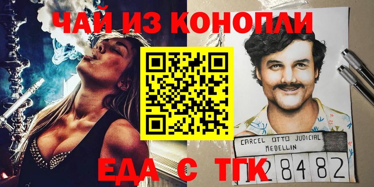 Еда ТГК конопля  Вход с VPN  Осинники 