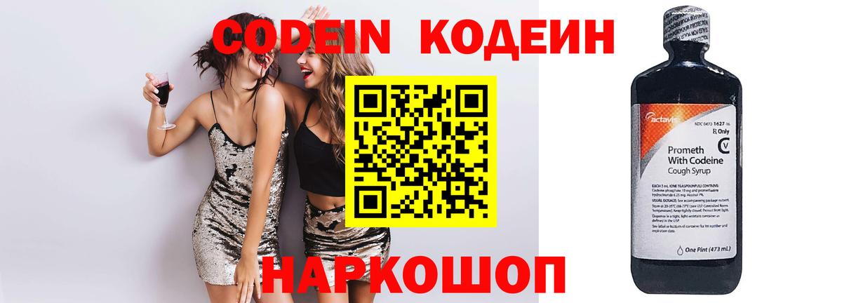 Codein напиток Lean (лин)  Вход с VPN  Осинники  Codein Purple Drank 