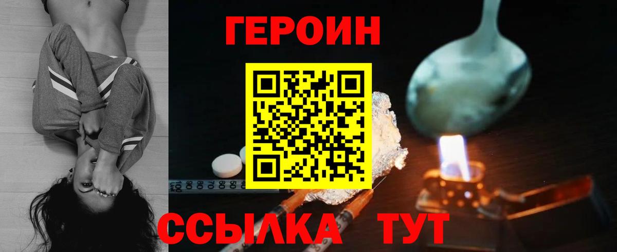 Героин хмурый  Вход с VPN  Осинники 
