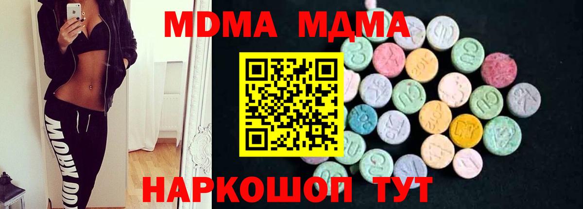 MDMA кристаллы Осинники