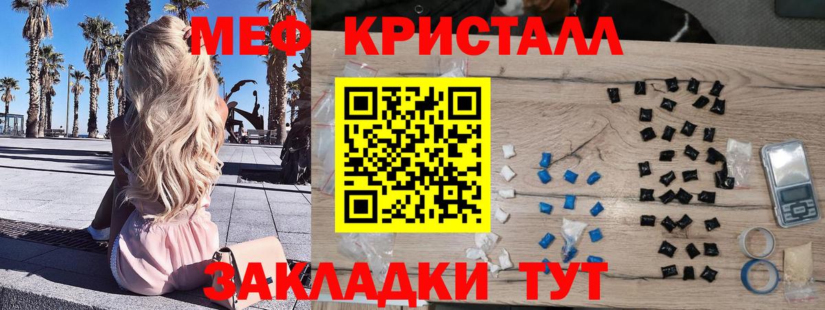Меф кристаллы Осинники