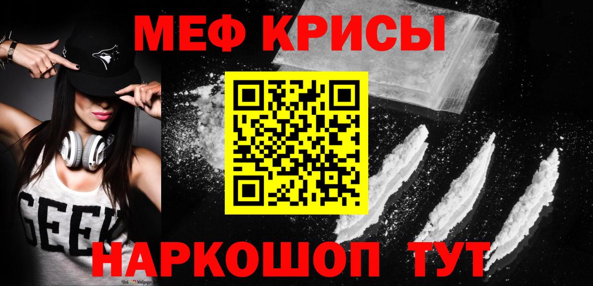 МЕФ 4 MMC  Вход с VPN  МЯУ-МЯУ  продажа наркотиков  Осинники 