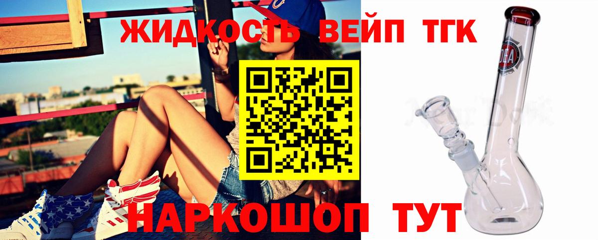 Дистиллят ТГК жижа Осинники
